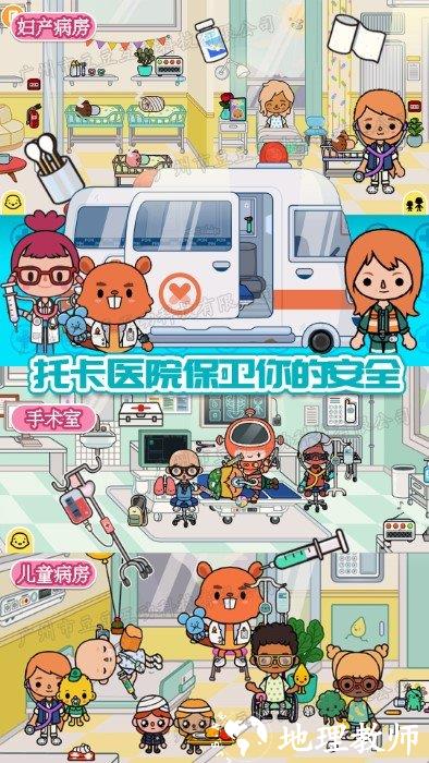 迷你小家诊所游戏(又名为托卡小家诊所) v1.10 安卓版 3