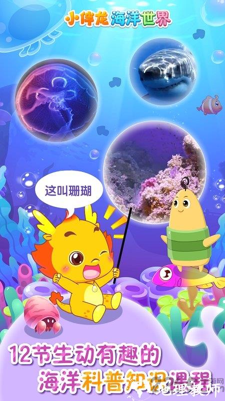 小伴龙海洋世界游戏 v1.15.0 安卓最新版 2