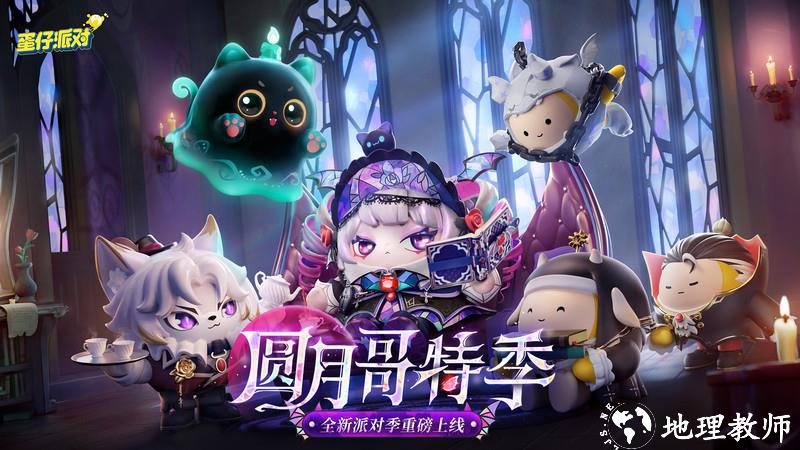 2024蛋仔派对官方 v1.0.167 安卓最新版本 2
