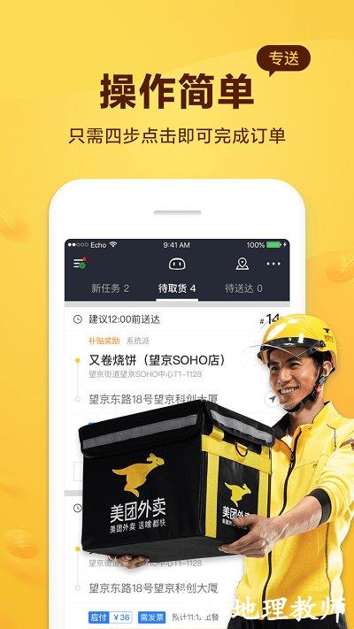 美团外卖配送员手机客户端(美团骑手) v11.7.0.4535 安卓版 1