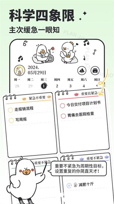 我要做计划免费下载 v4.7.2 安卓版 3