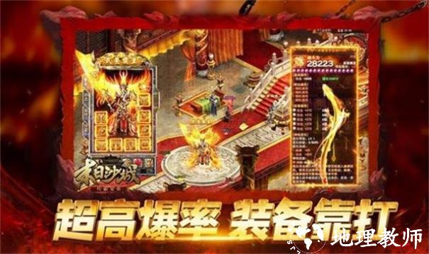盟重英雄之经典火龙截图