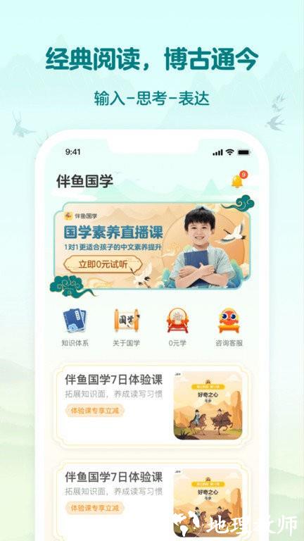 伴鱼国学客户端 v8.2.1031 安卓版 0