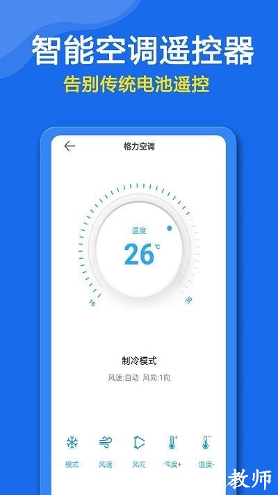 众鑫合万能遥控器助手客户端(更名手机万能遥控器) v1.1.8 安卓版 1