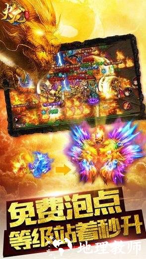 霸月火龙传奇截图