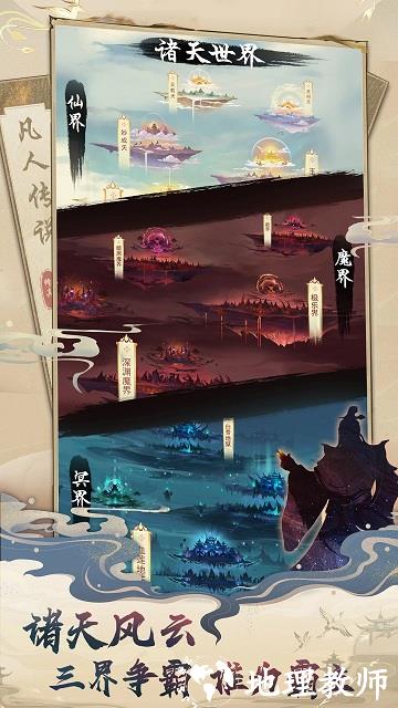 想不想修真官方版手游 v5.2.3 安卓版 2