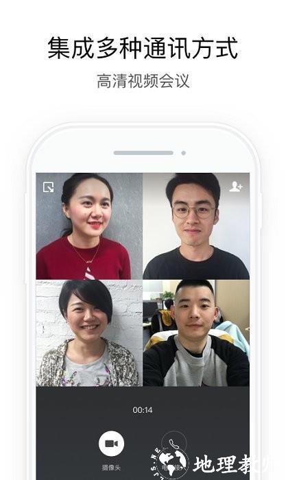 企业微信私有部署app v3.0.40020 安卓版 3