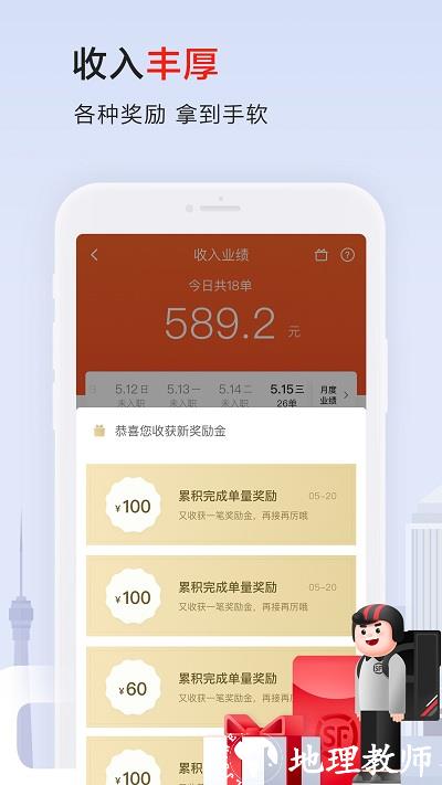 顺丰同城骑士官方版 v8.8.0.2 安卓最新版本 1