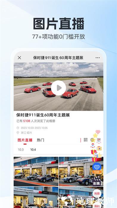 喔图闪传手机版 v7.33.7 安卓版 3