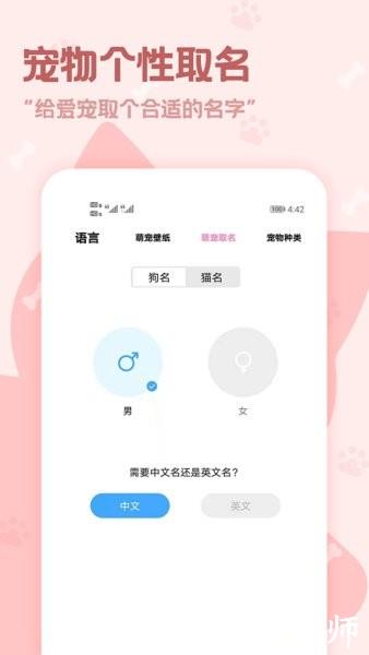 pet动物语言翻译器 v2.2.8 安卓版 1