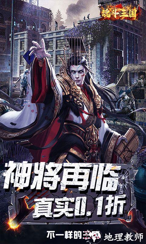 魂斗三国图片 1