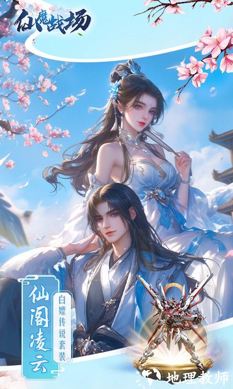 仙魔战场图片 5