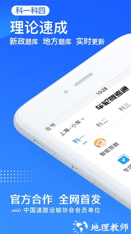 车轮驾考通科目一app官方版 v8.7.2 安卓手机版 4