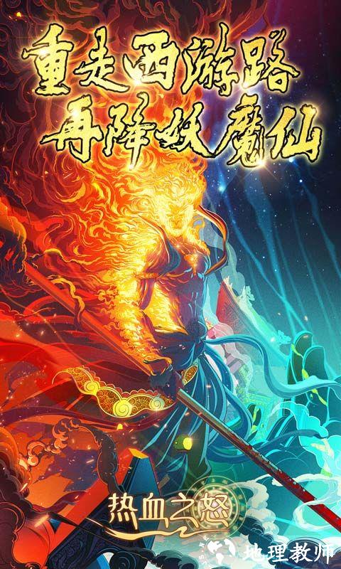 热血之怒图片 1