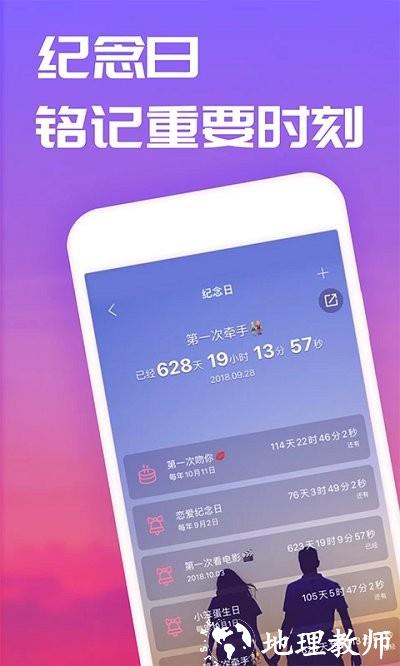 恋爱记官方app v10.22.2 安卓手机最新版 3
