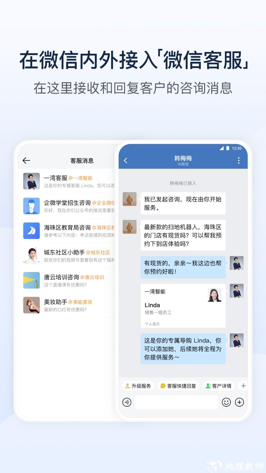 企业微信最新版本 v4.1.30 安卓版 4