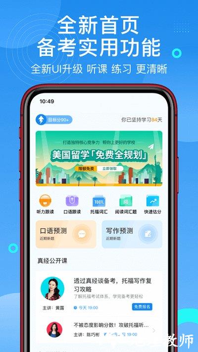 学为贵托福模考软件 v2.6.9 安卓官方版 0