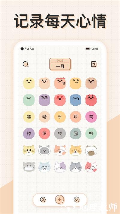 微手帐软件 v2.40.6 安卓版 1