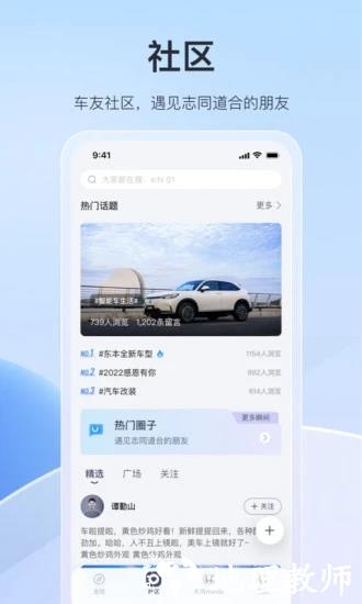 东风本田手机控车app v2.3.0 安卓最新版 0