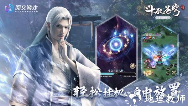 斗破苍穹三年之约手游官方版 v1.0.0.3 安卓版 4