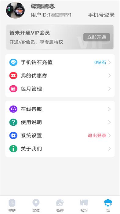子腾园智能手表 v4.8.14 安卓版 2