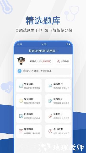 医学考研考试宝典app v83.0 安卓版 1