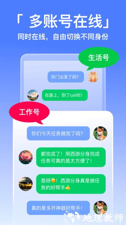 西游分身官方版 v10.6.7 安卓版 2
