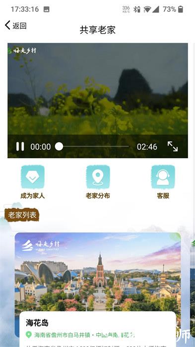 嗨走乡村app v2.4.11 安卓版 2