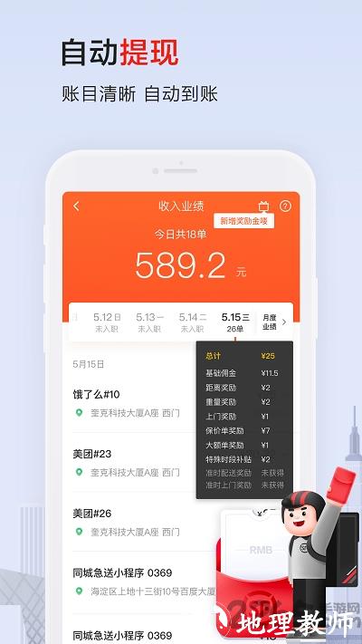 顺丰骑士员工版(顺丰同城骑士) v8.8.0.3 安卓版 0