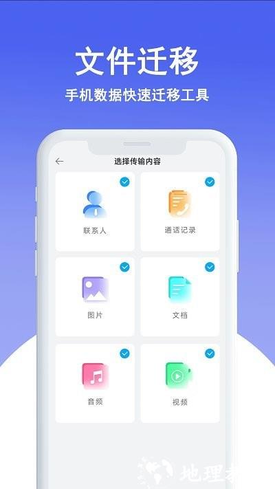 克隆换机王软件(改名同步手机克隆) v11.0 安卓版 1