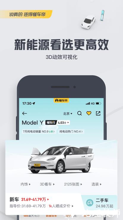 懂车帝汽车官方版 v8.2.5 安卓手机版 1