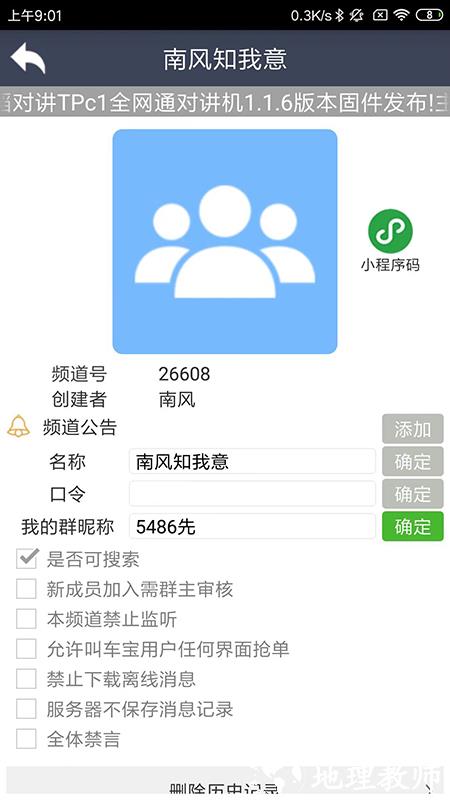 滔滔对讲最新版本app v2.8.2 安卓版 1