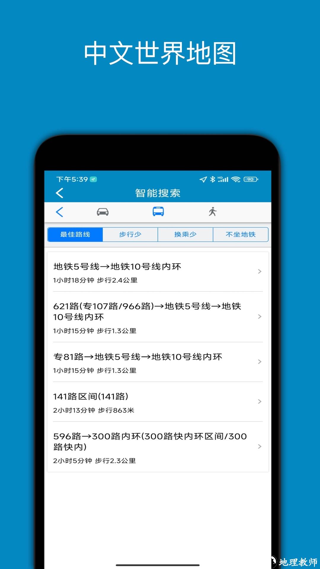 中文世界地图最新版 v3.9 安卓版 2