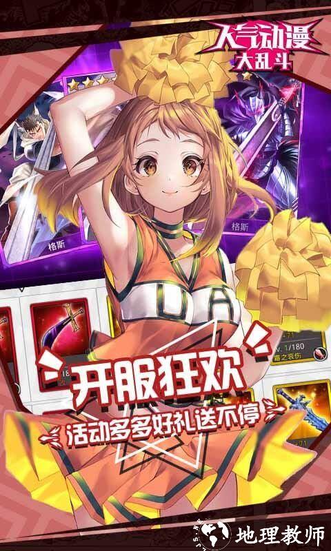 人气动漫大乱斗官服 v1.9.0 安卓版 2