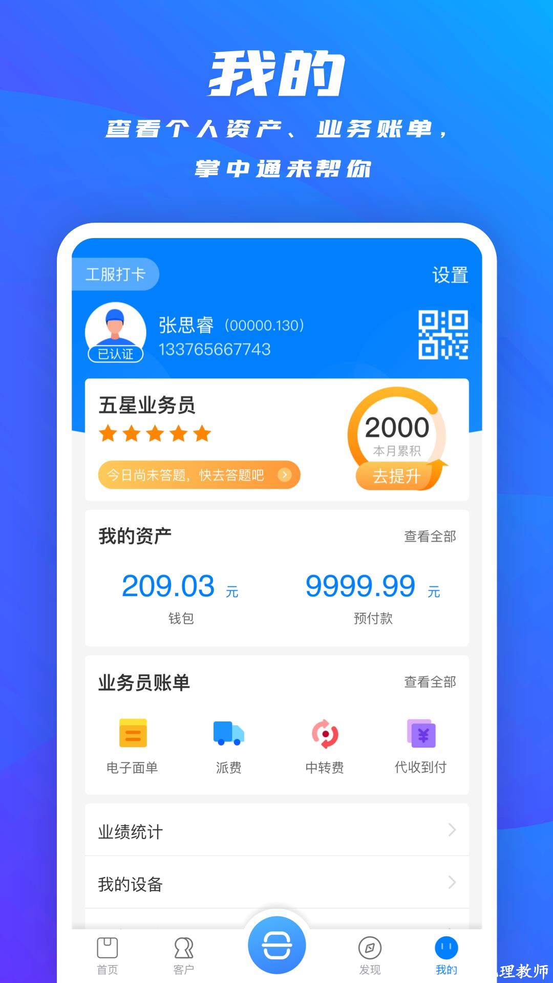 掌中通快递员版官方版 v6.44.1 安卓版 3