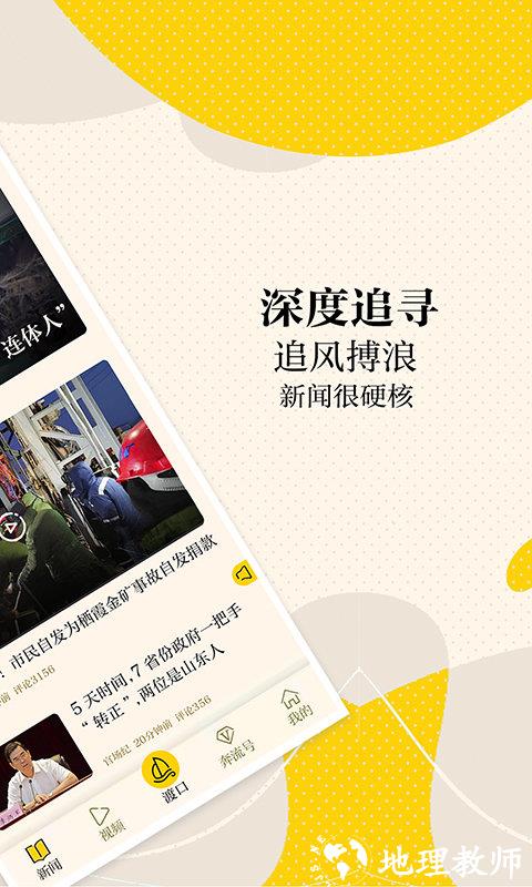 新时报新闻客户端(更名新黄河) v5.2.0 安卓官方版 1