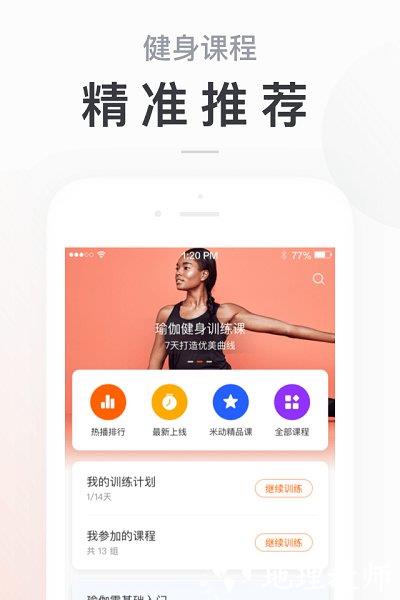 小米手环2app(更名为小米运动) v6.9.7 安卓版 2