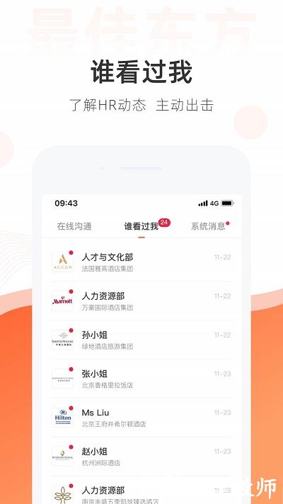 最佳东方酒店招聘网app最新版 v6.4.16 安卓版 1