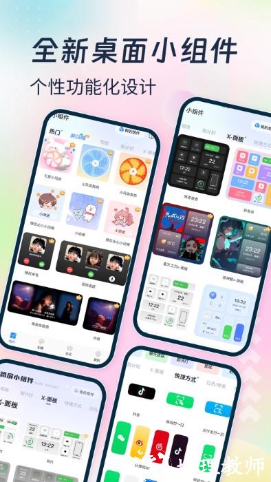 主题小组件大全手机版 v1.5.5 安卓版 0