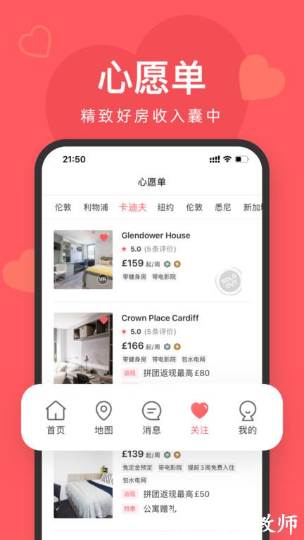 异乡好居租房app v7.54.2 安卓版 0