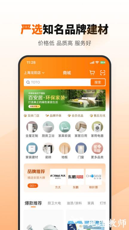 百安居装修官方版 v8.8.7 安卓版 0
