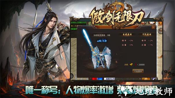 傲剑无限刀截图