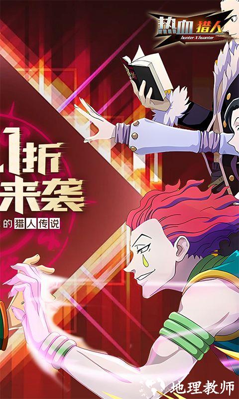 热血猎人图片 2