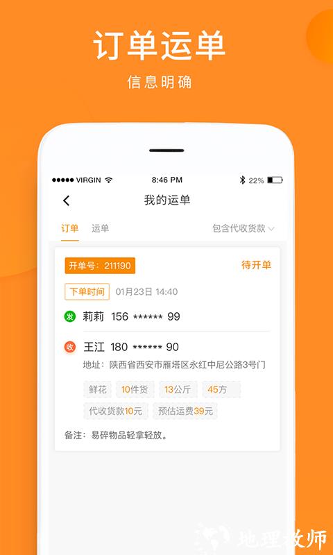 云聚物流官方版 v3.7.6 安卓版 2