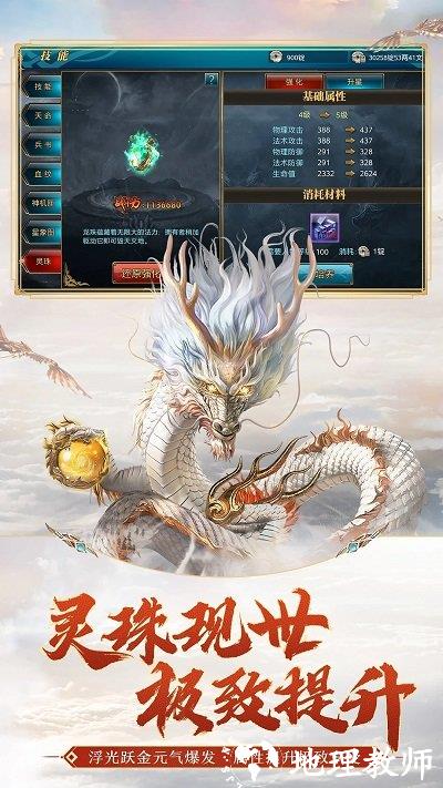 御龙在天红包版 v1.398.0.1 安卓版 3