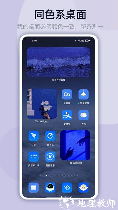 万能小组件主题软件 v3.1.8 安卓版 1