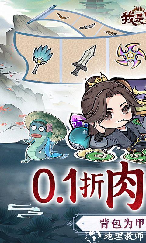 我是掌门图片 1