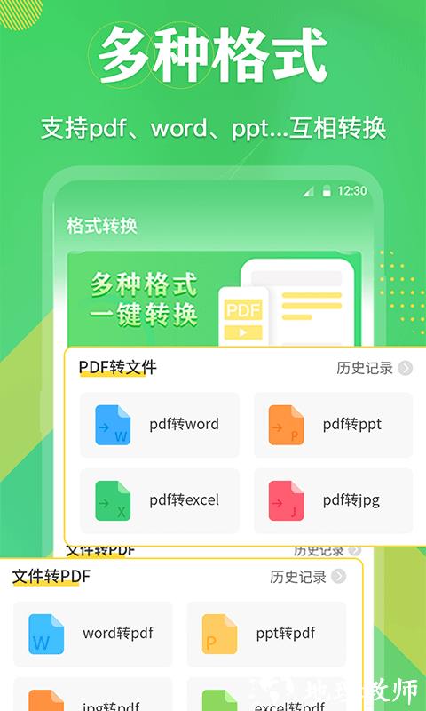 pdf格式转换全能王app v3.3.7 安卓版 3