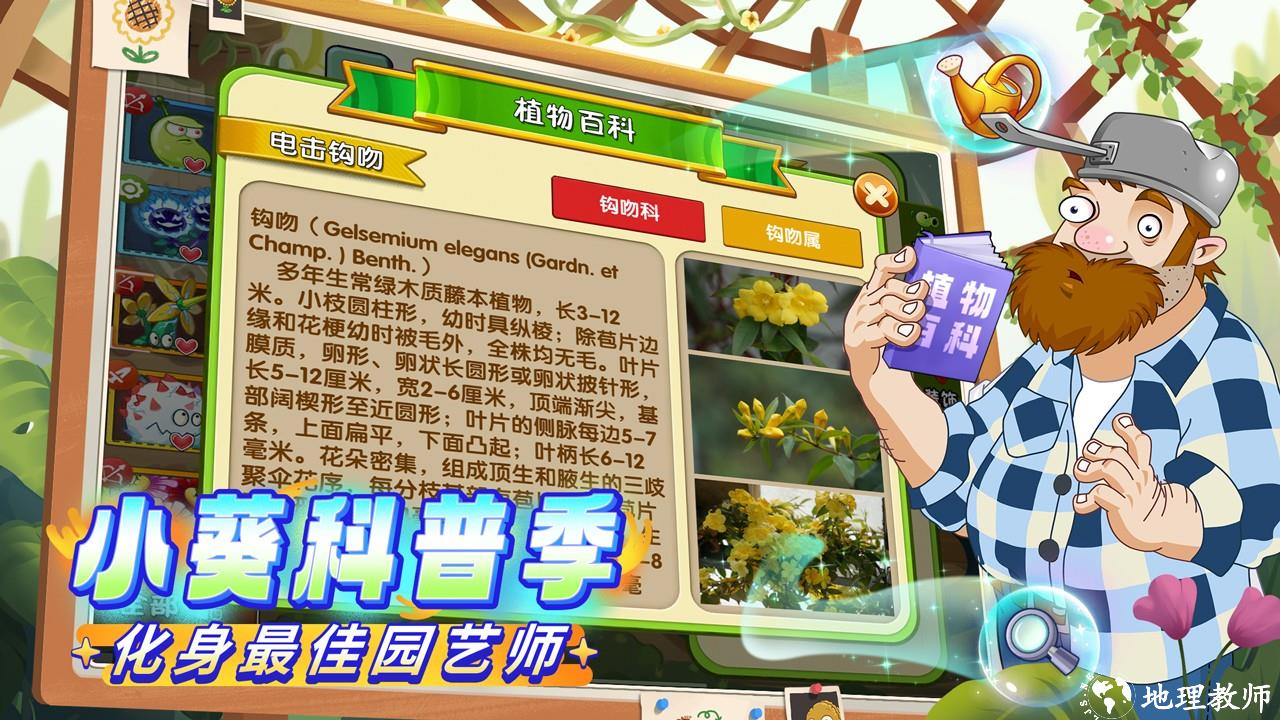 植物大战僵尸2九游最新版本 v3.5.7 安卓版 0