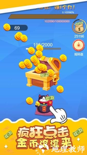 放置大富翁游戏 v1.3.0 安卓版 0
